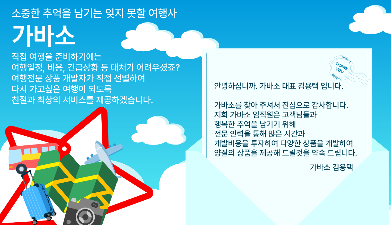 가바소 회사소개 배너